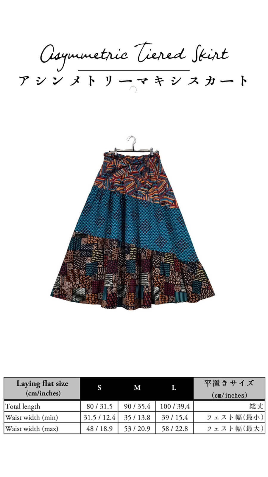 アシンメトリーマキシスカート